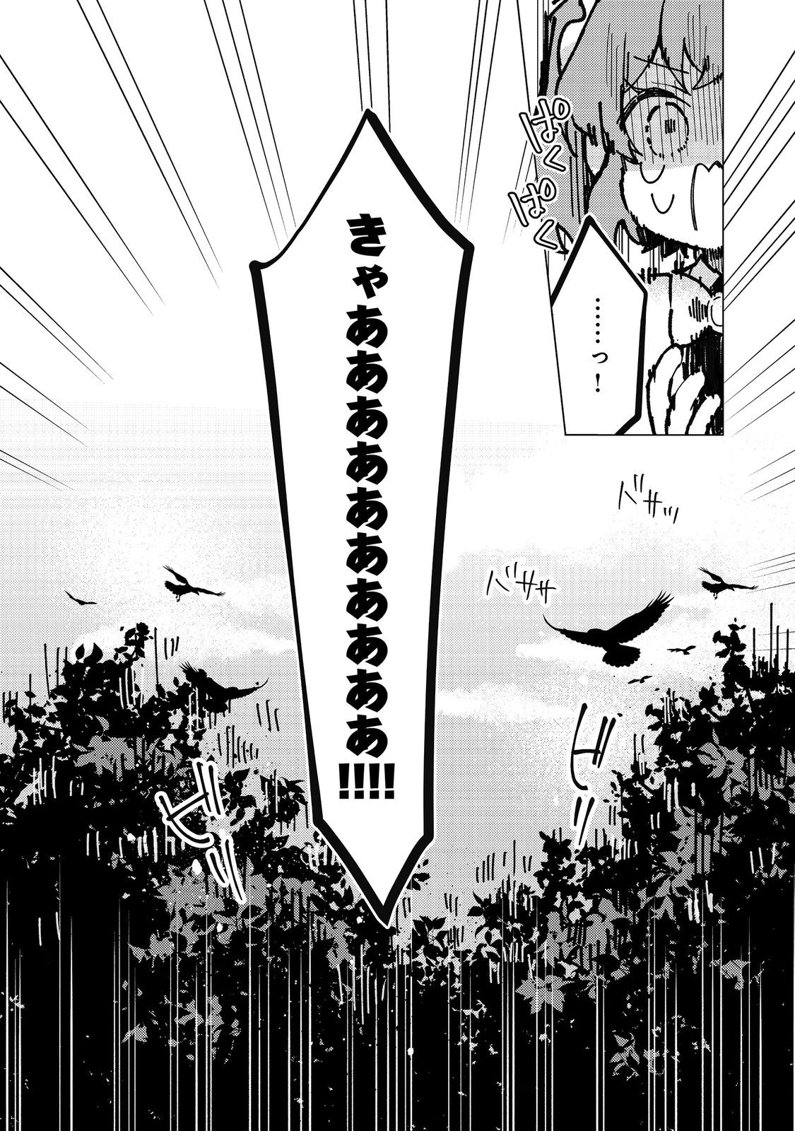 ヒロイン 聖女 いいえ、オールワークスメイドです 誇 第34.2話 - Page 15