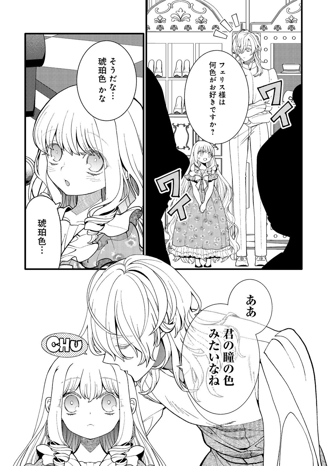 五歳で、竜の王弟殿下の花嫁になりました 第17.1話 - Page 13