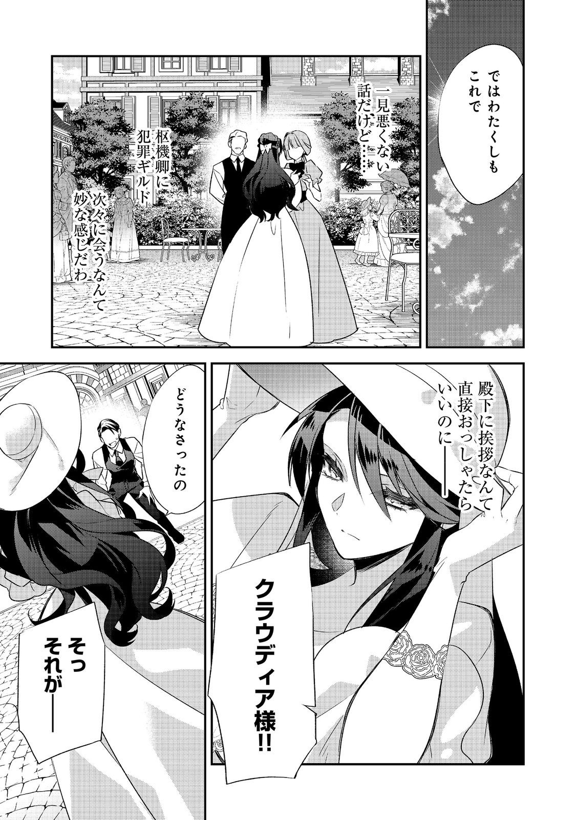 断罪された悪役令嬢は、逆行して完璧な悪女を目指す 第34話 - Page 41
