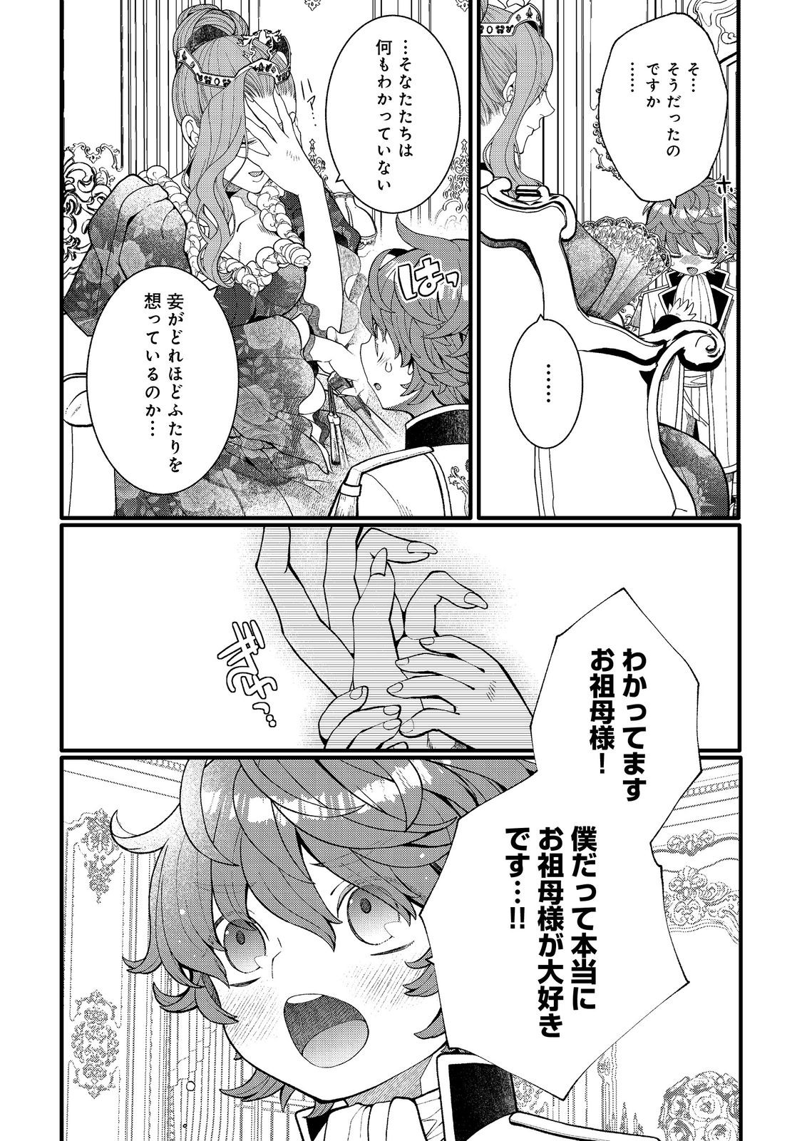 五歳で、竜の王弟殿下の花嫁になりました 第17.1話 - Page 6