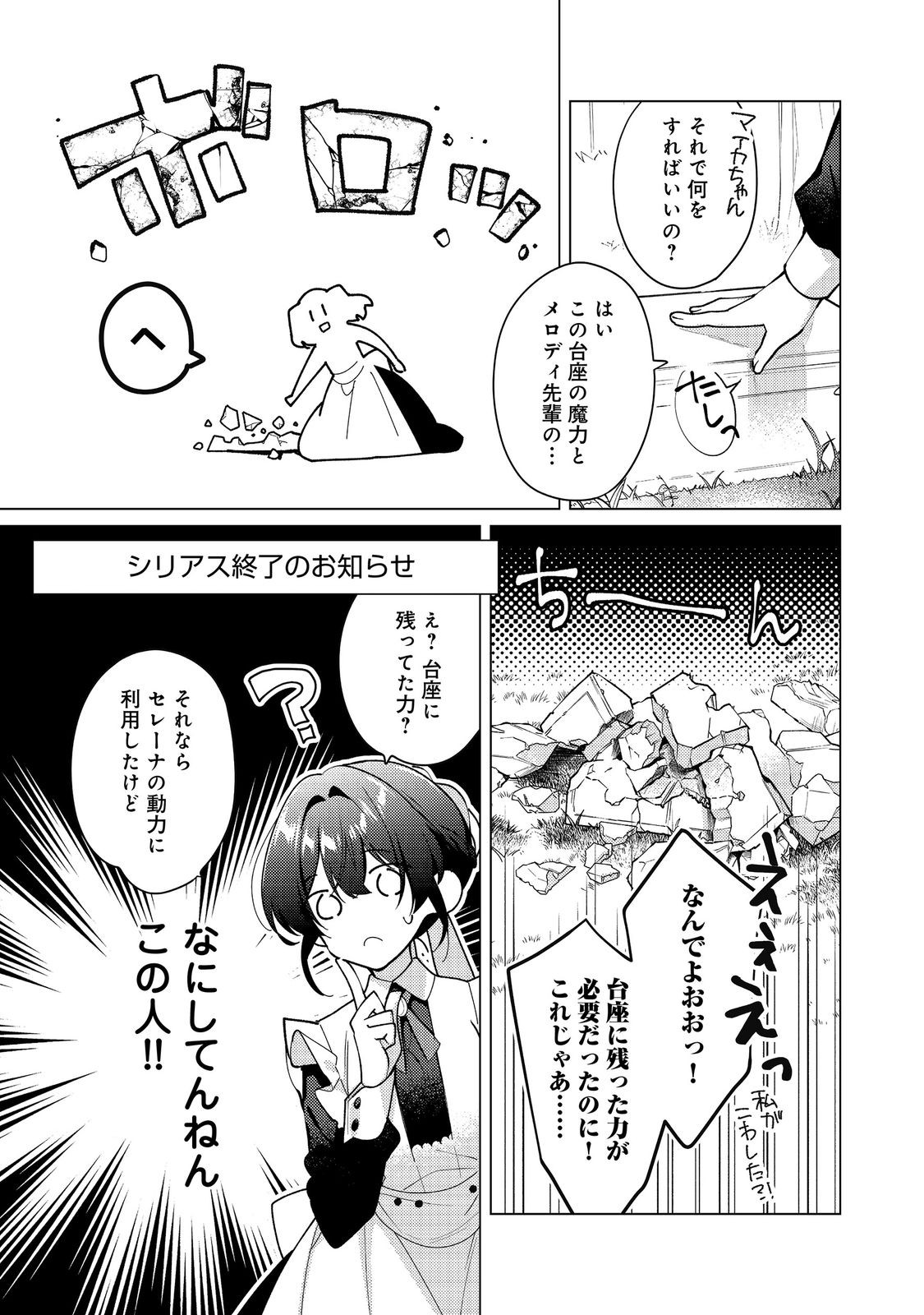 ヒロイン 聖女 いいえ、オールワークスメイドです 誇 第34.2話 - Page 3