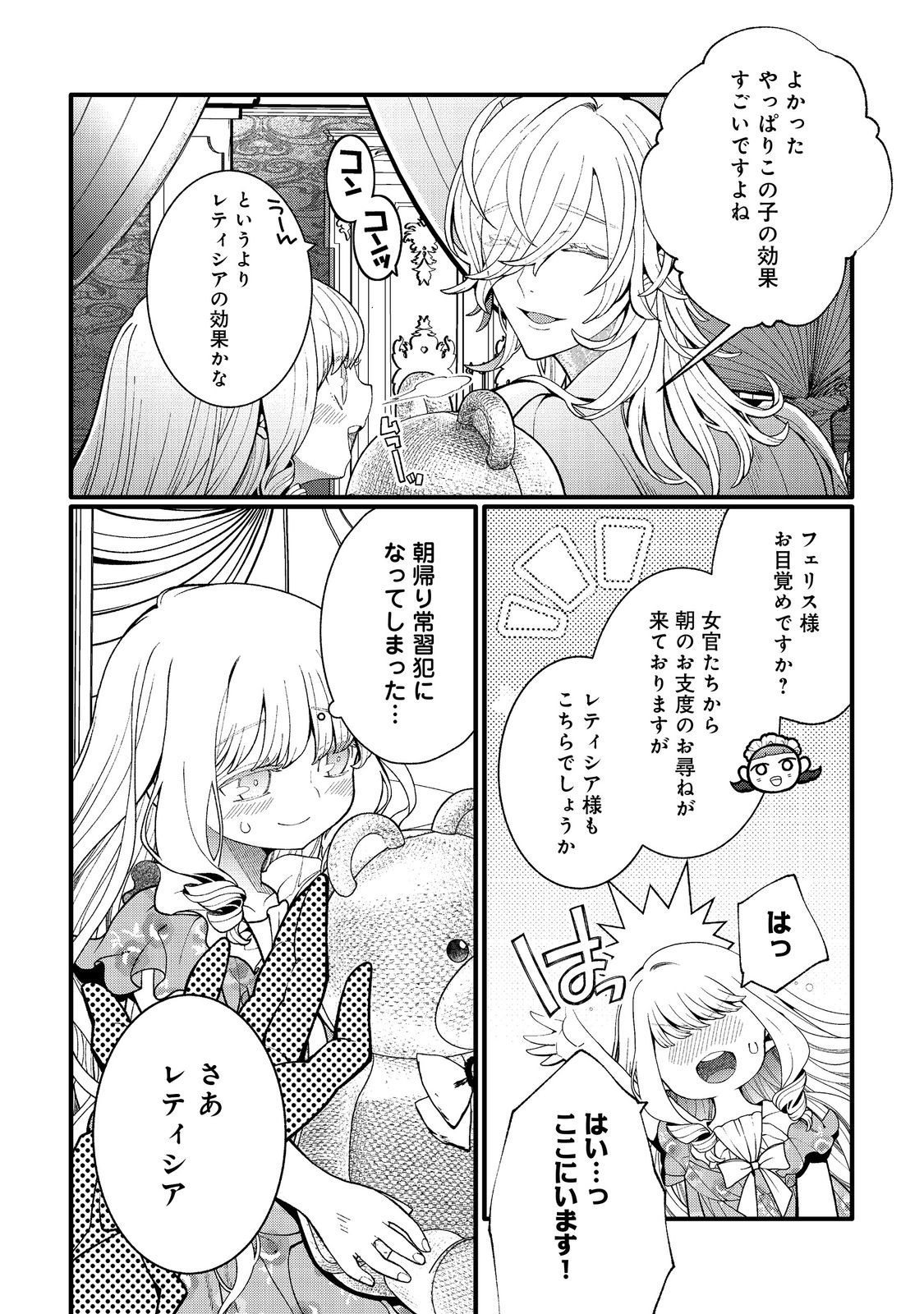 五歳で、竜の王弟殿下の花嫁になりました 第17.1話 - Page 10