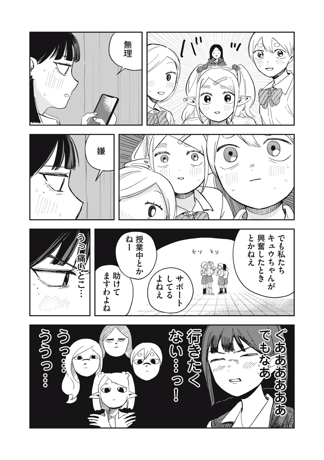 エルフのモンちゃん高校生!! 第18話 - Page 3