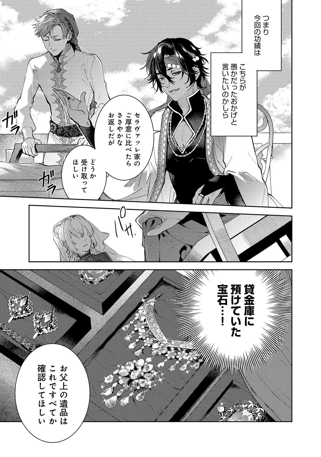 妹に婚約者を取られてこのたび醜悪公と押しつけられ婚する運びとなりました 第10.1話 - Page 7