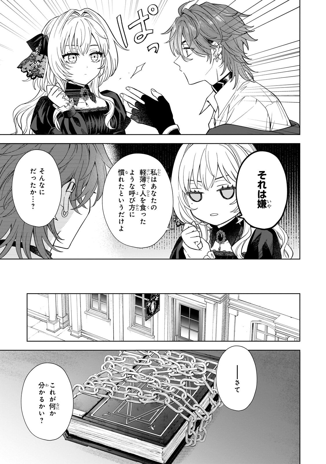 葬霊のラメント ～乙女は彷徨える魂に餞を～ 第7.1話 - Page 17