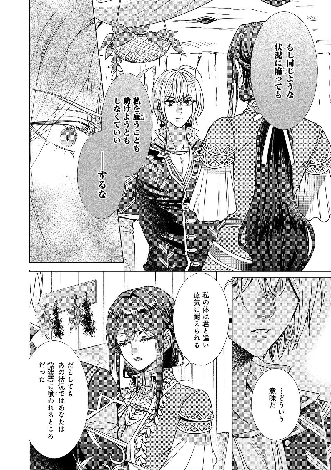 恋した人は、妹の代わりに死んでくれと言った。―妹と結婚した片思い相手がなぜ今さら私のもとに？と思ったら―@COMIC 第26.1話 - Page 22