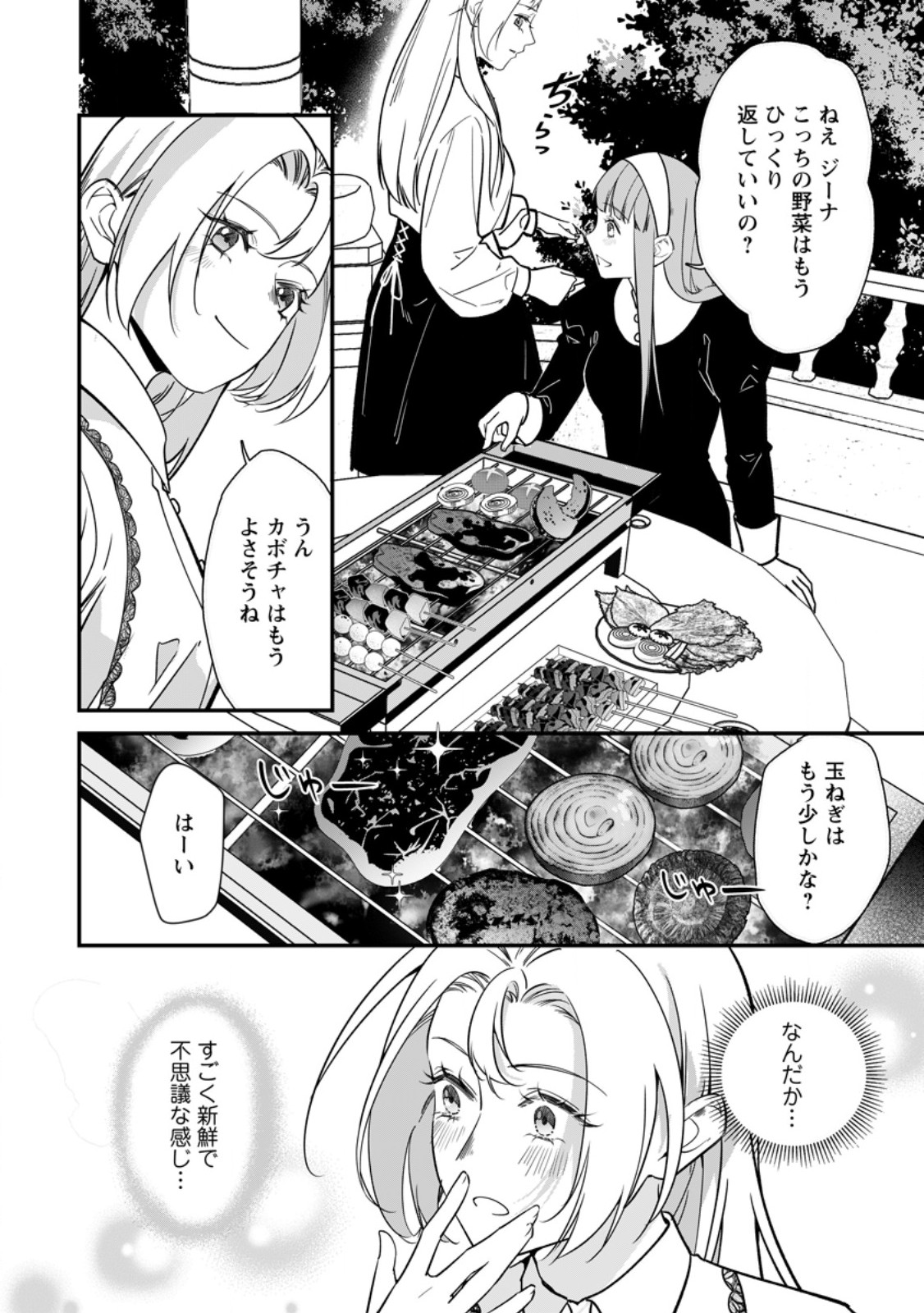 メシマズ女扱いされたので婚約破棄したら、なぜかツンデレ王子の心と胃袋つかんじゃいました 第23.2話 - Page 6