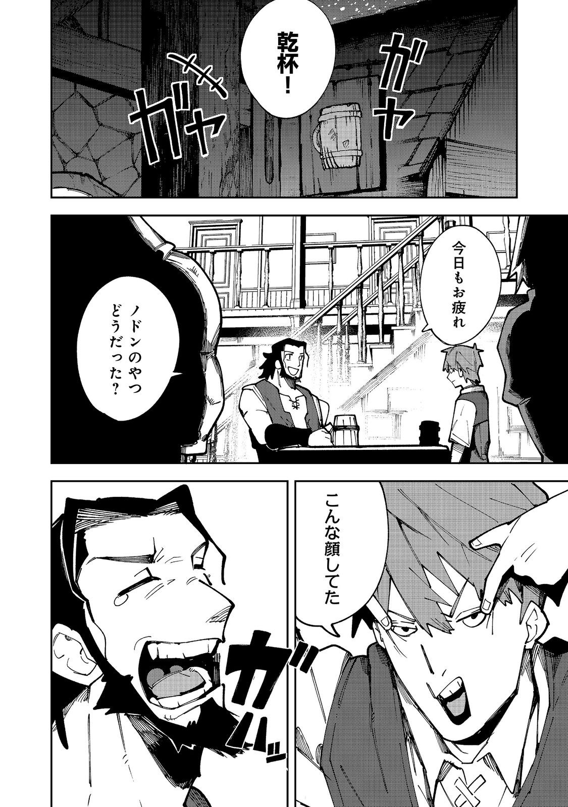 ブリッツ・マジック・スケーリング@COMIC 第9.2話 - Page 9