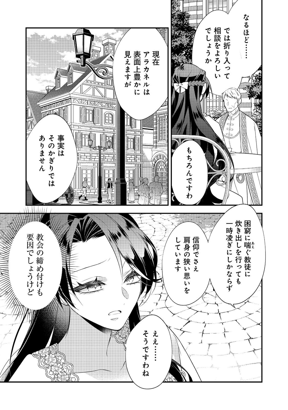 断罪された悪役令嬢は、逆行して完璧な悪女を目指す 第34話 - Page 35