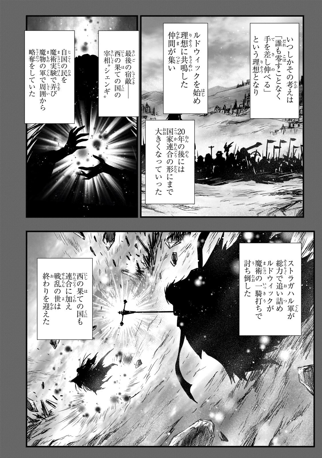 影の宮廷魔術師 第56.2話 - Page 11
