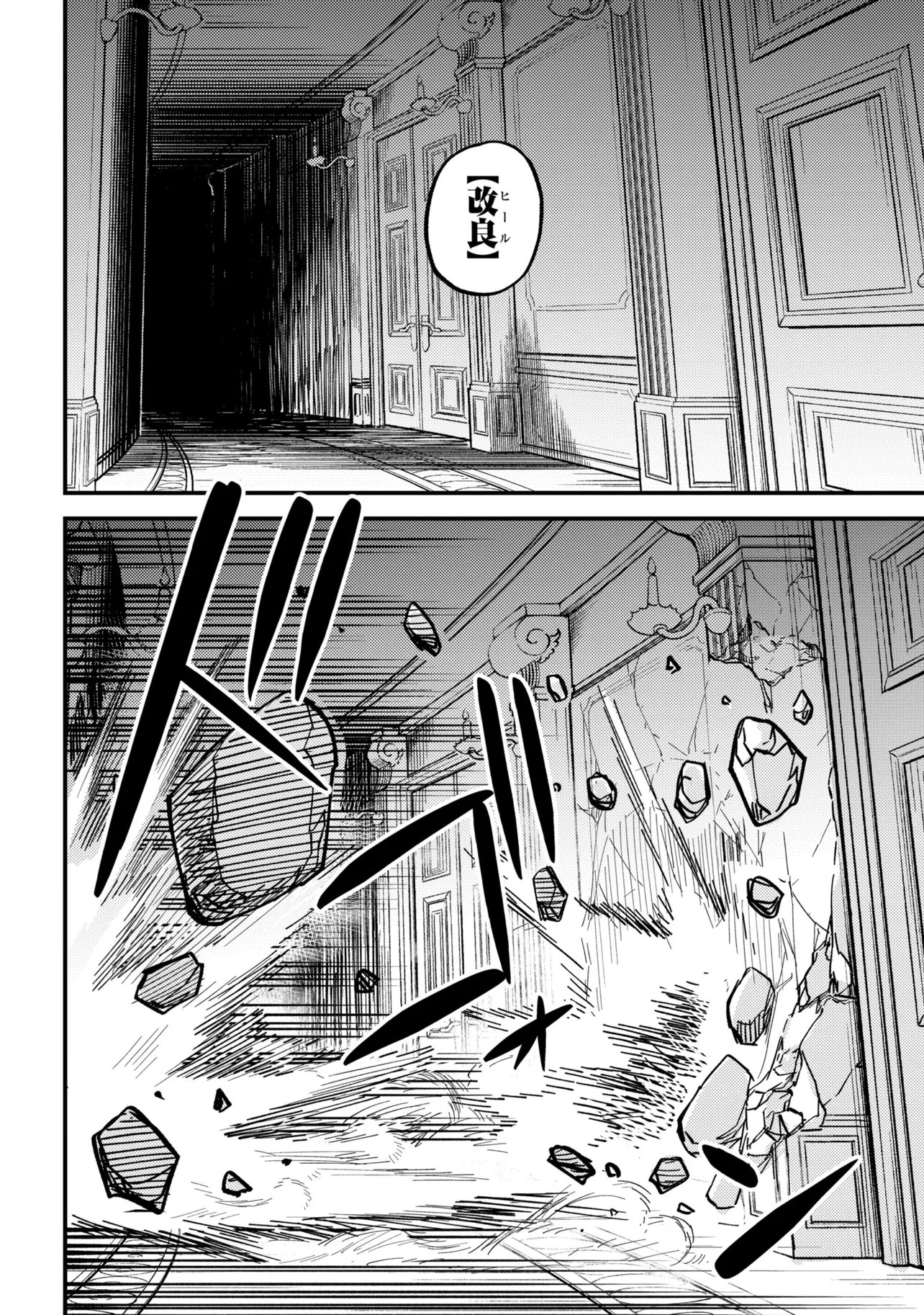 回復術士のやり直し 第78.1話 - Page 14