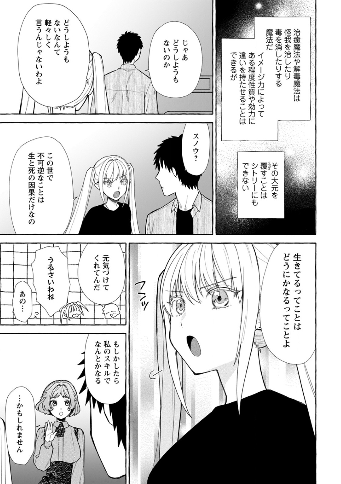 ダンジョンのある世界で賢く健やかに生きる方法 第41.1話 - Page 3