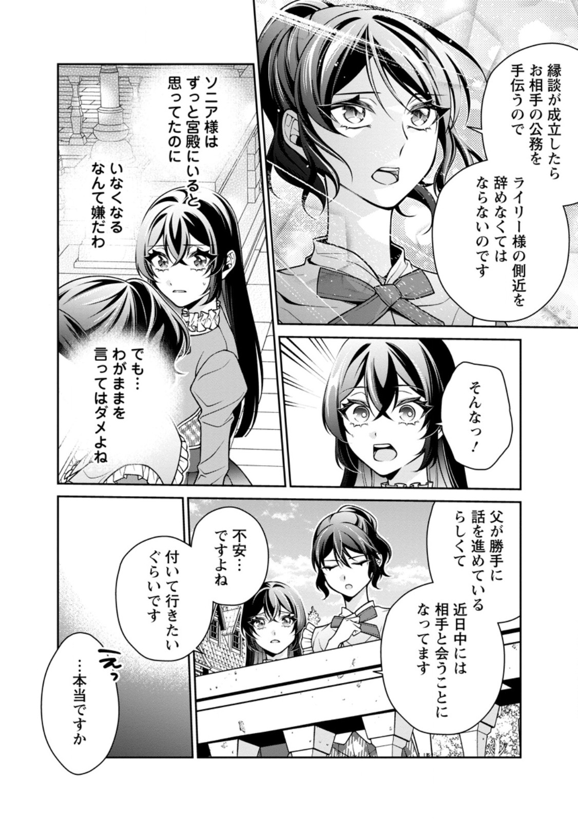 幸せに暮らしてますので放っておいてください 第18.2話 - Page 4