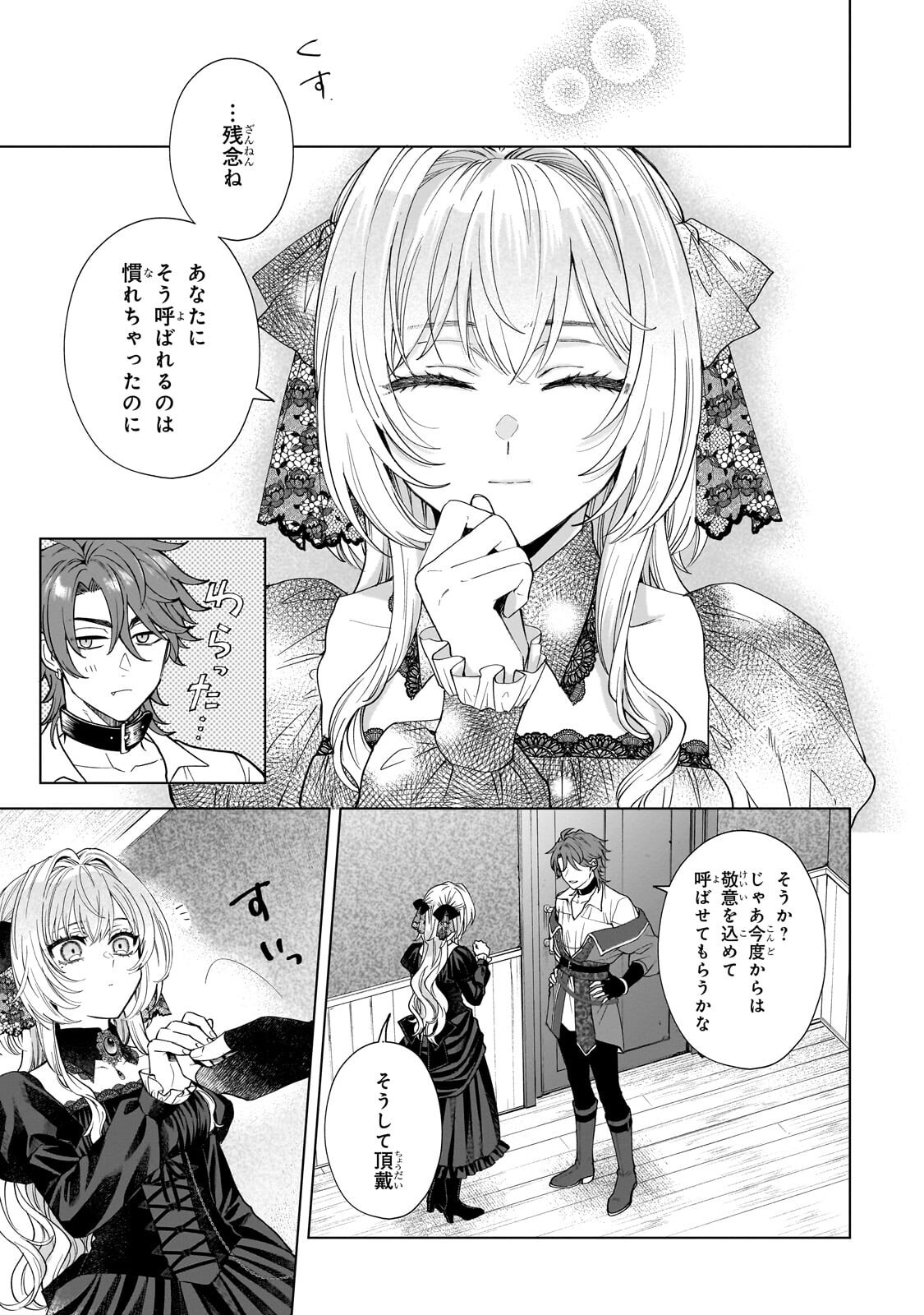 葬霊のラメント ～乙女は彷徨える魂に餞を～ 第7.1話 - Page 15