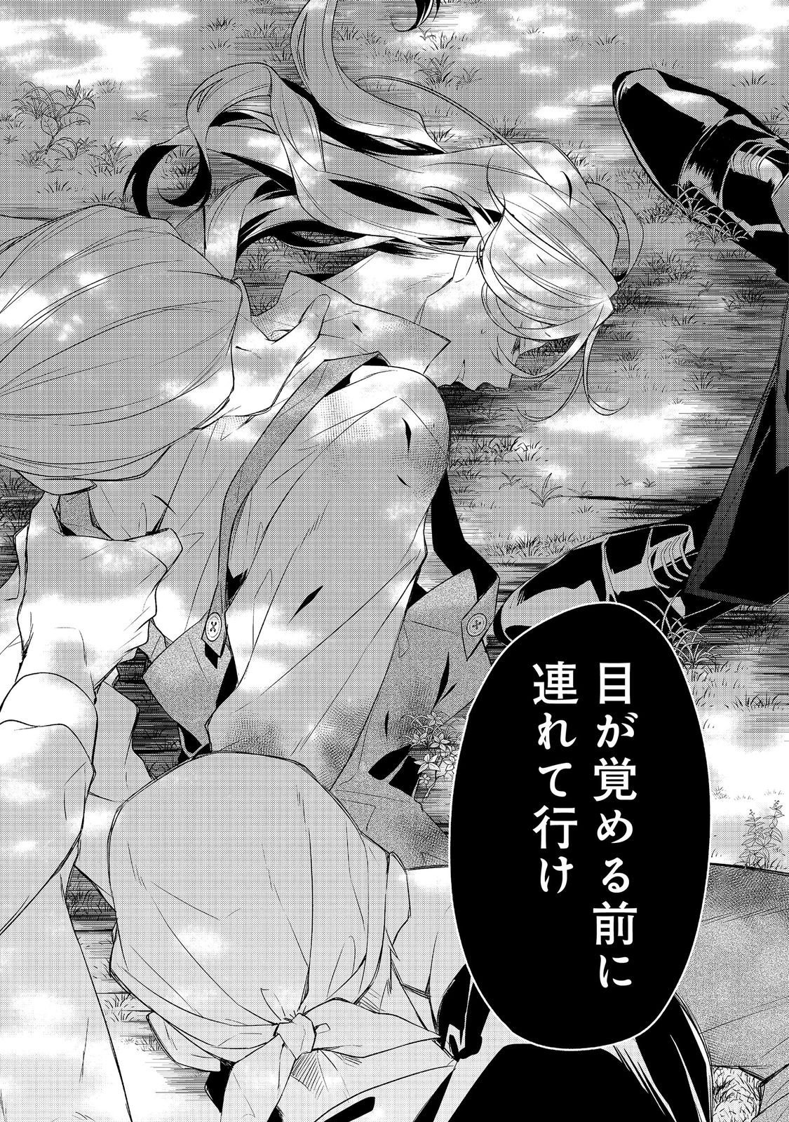 断罪された悪役令嬢は、逆行して完璧な悪女を目指す 第34話 - Page 33