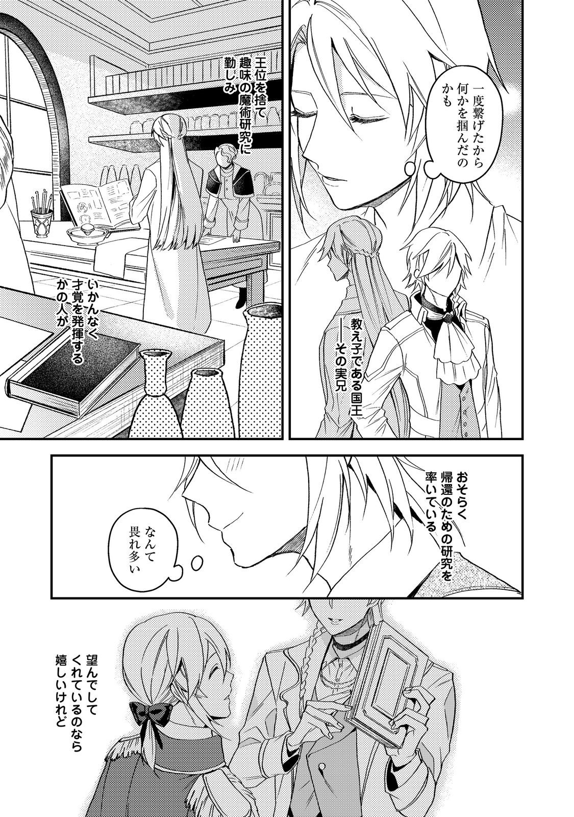 休暇だと思って楽しみます。 第69話 - Page 23