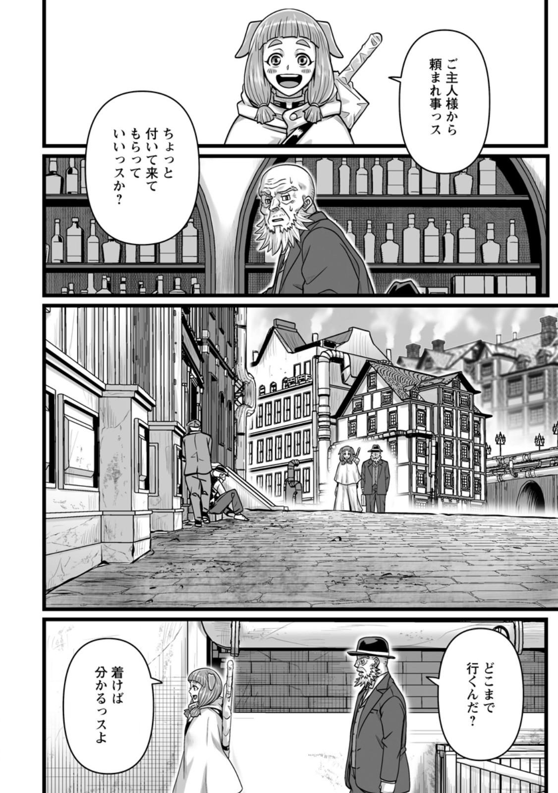 異世界で 上前はねて 生きていく 再生魔法使いのゆるふわ人材派遣生活 第58.3話 - Page 3