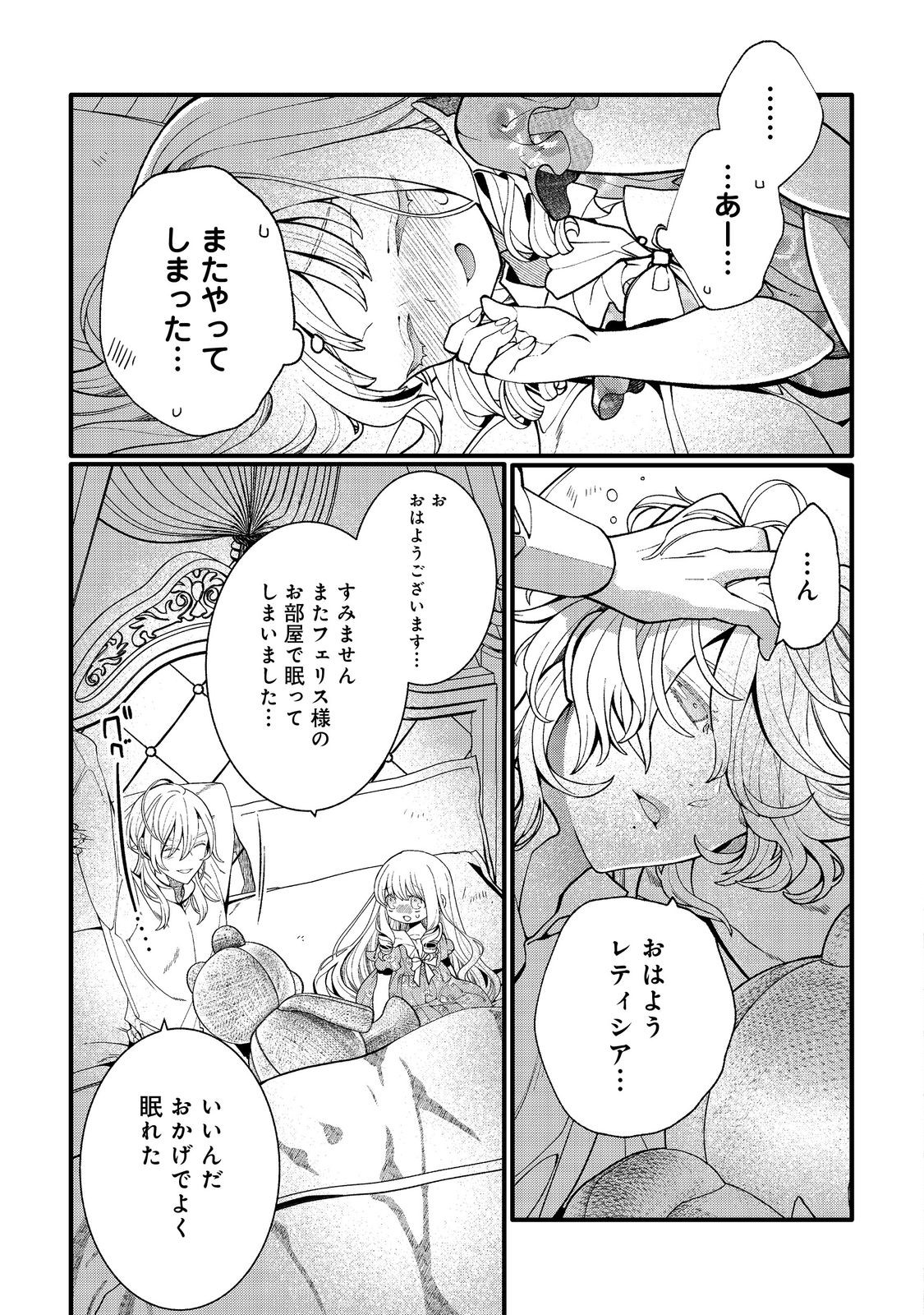 五歳で、竜の王弟殿下の花嫁になりました 第17.1話 - Page 9
