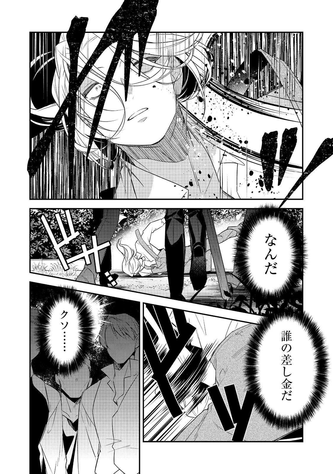断罪された悪役令嬢は、逆行して完璧な悪女を目指す 第34話 - Page 32