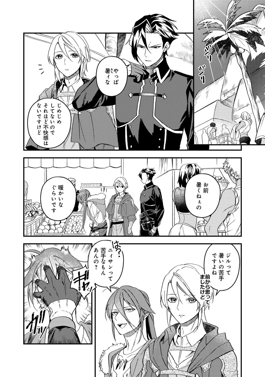 休暇だと思って楽しみます。 第69話 - Page 8