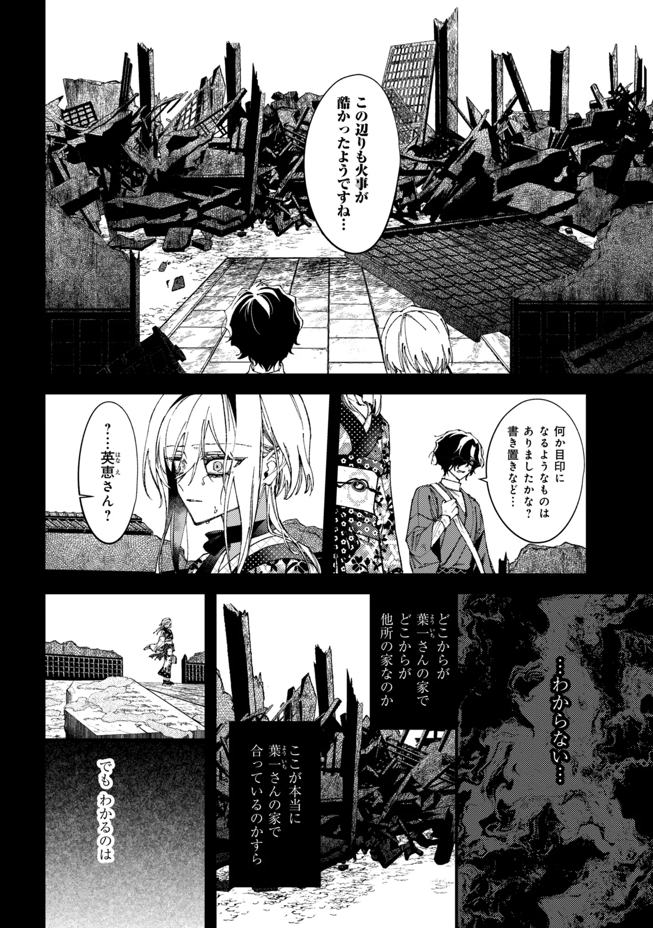 どうか君に暴かれたい 第15.2話 - Page 7
