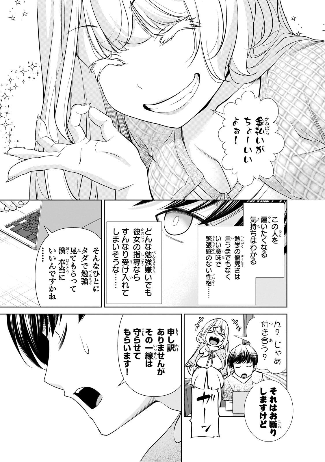 お隣さんのギャルが僕を惚れさせたくて全力すぎる 第13.2話 - Page 3
