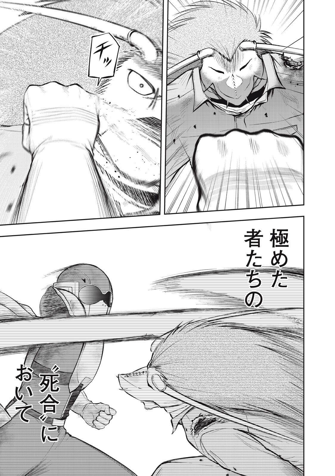 ブラックカラー 悪の組織をマネジメント 第23話 - Page 11