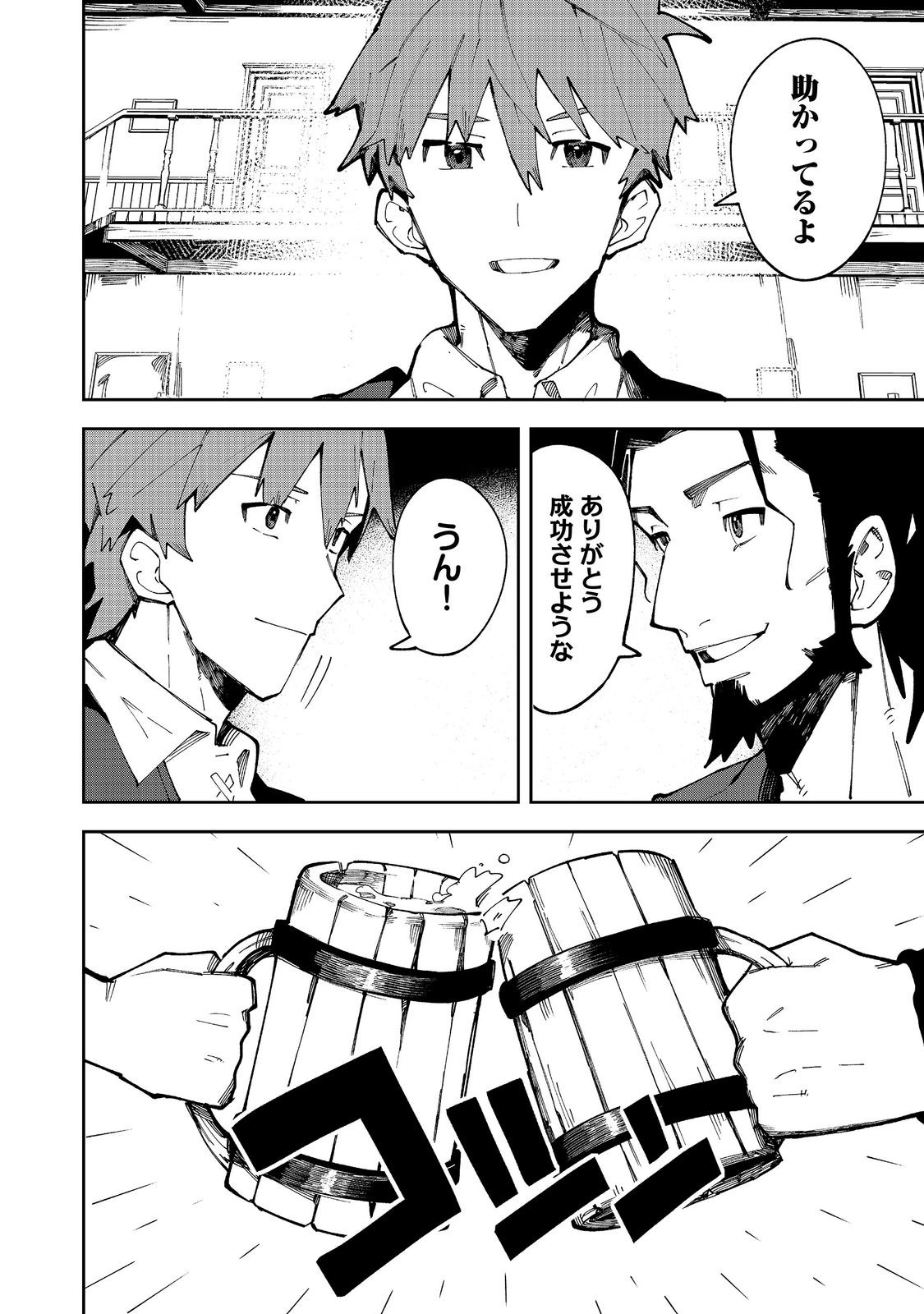 ブリッツ・マジック・スケーリング@COMIC 第9.2話 - Page 13