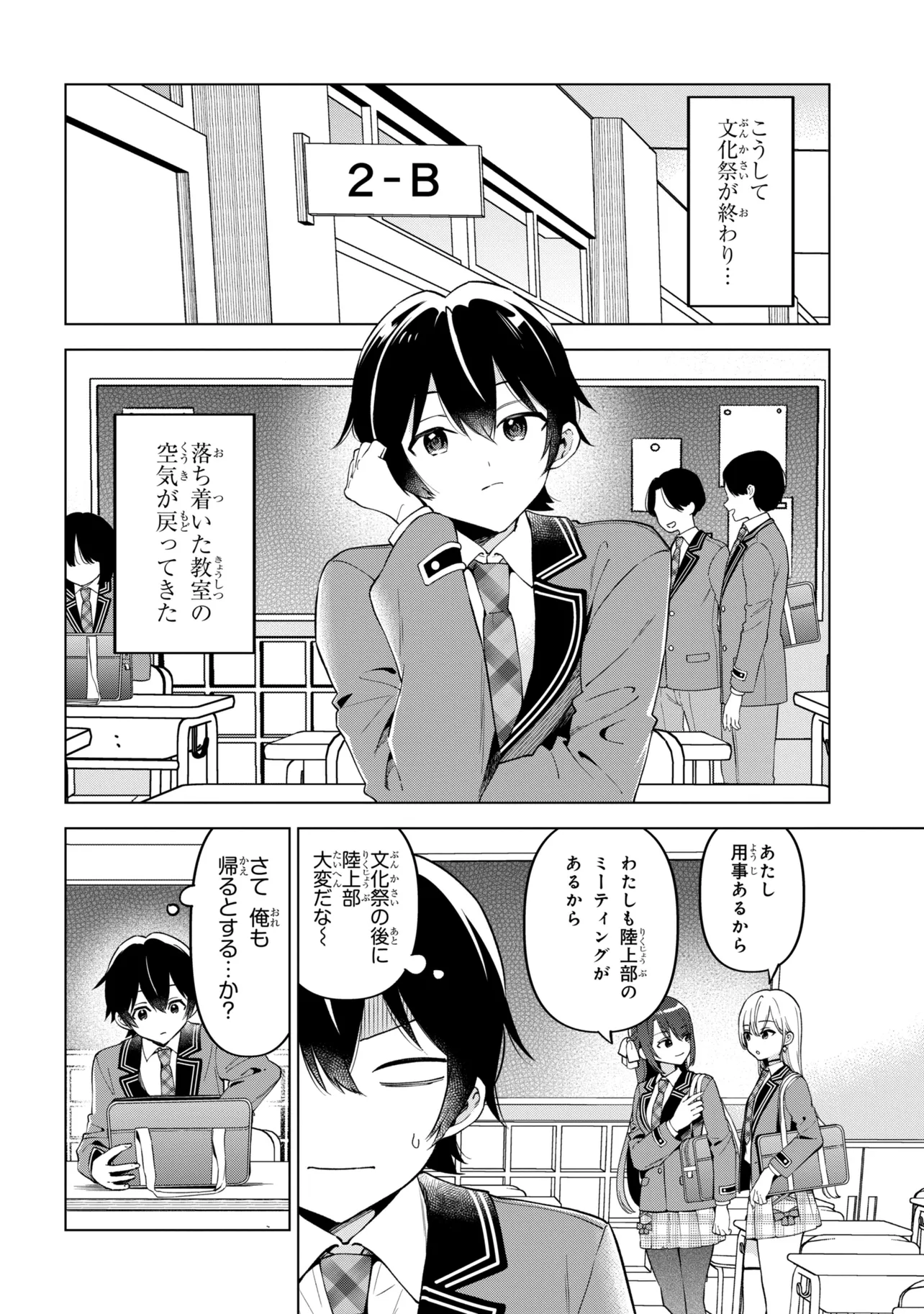陰キャの俺が席替えでS級美少女に囲まれたら秘密の関係が始まった。 第14話 - Page 32