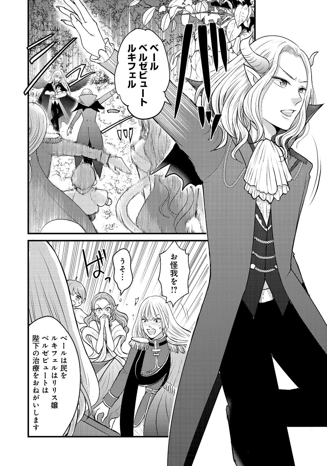 魔王様、溺愛しすぎです!@COMIC 第9話 - Page 4