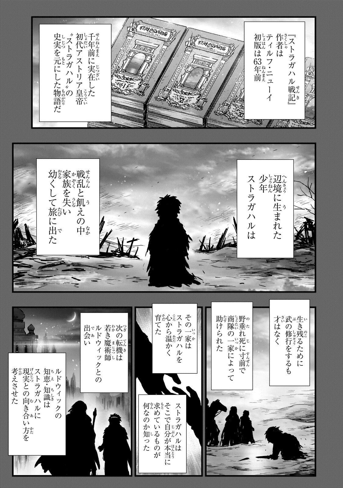 影の宮廷魔術師 第56.2話 - Page 10