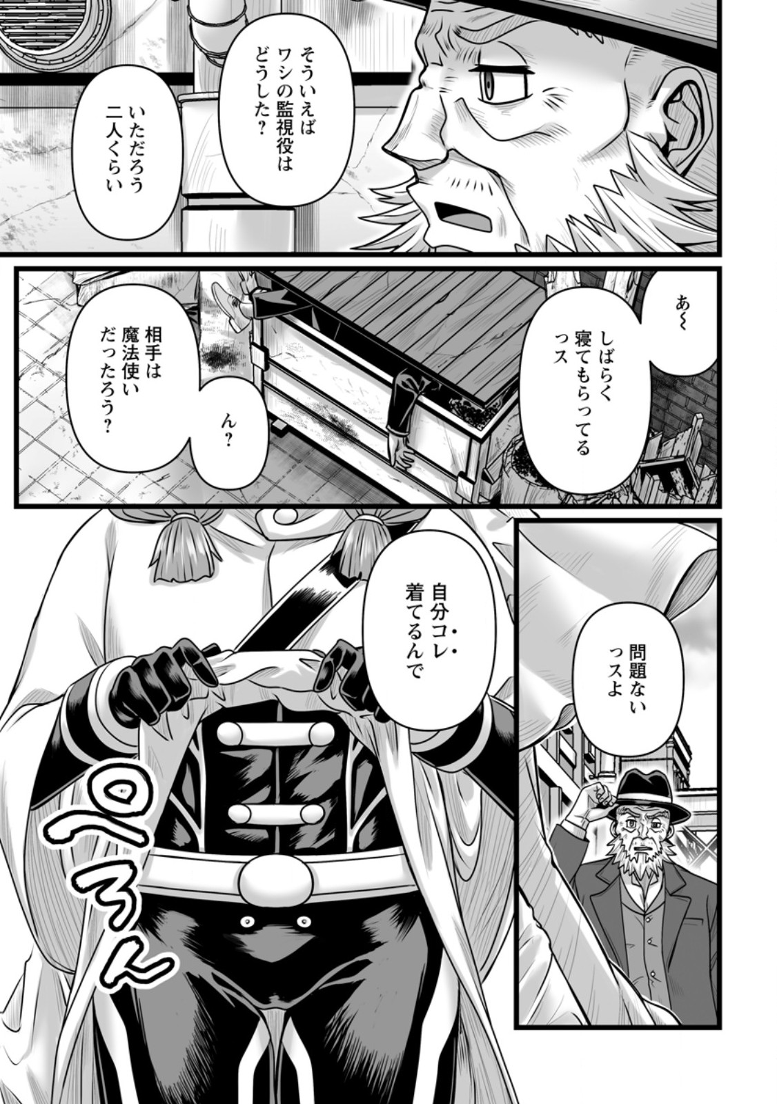 異世界で 上前はねて 生きていく 再生魔法使いのゆるふわ人材派遣生活 第58.3話 - Page 4