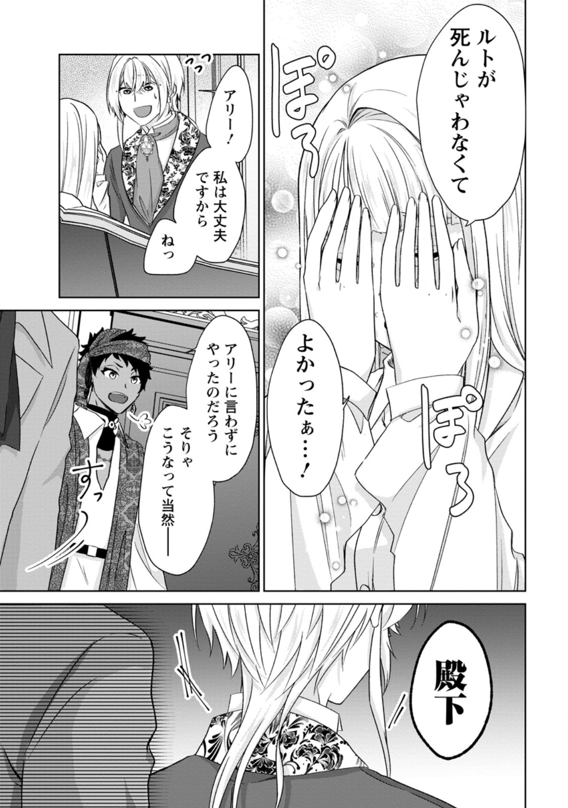 断罪されている悪役令嬢と入れ替わって婚約者たちをぶっ飛ばしたら、溺愛が待っていました 第31.3話 - Page 2