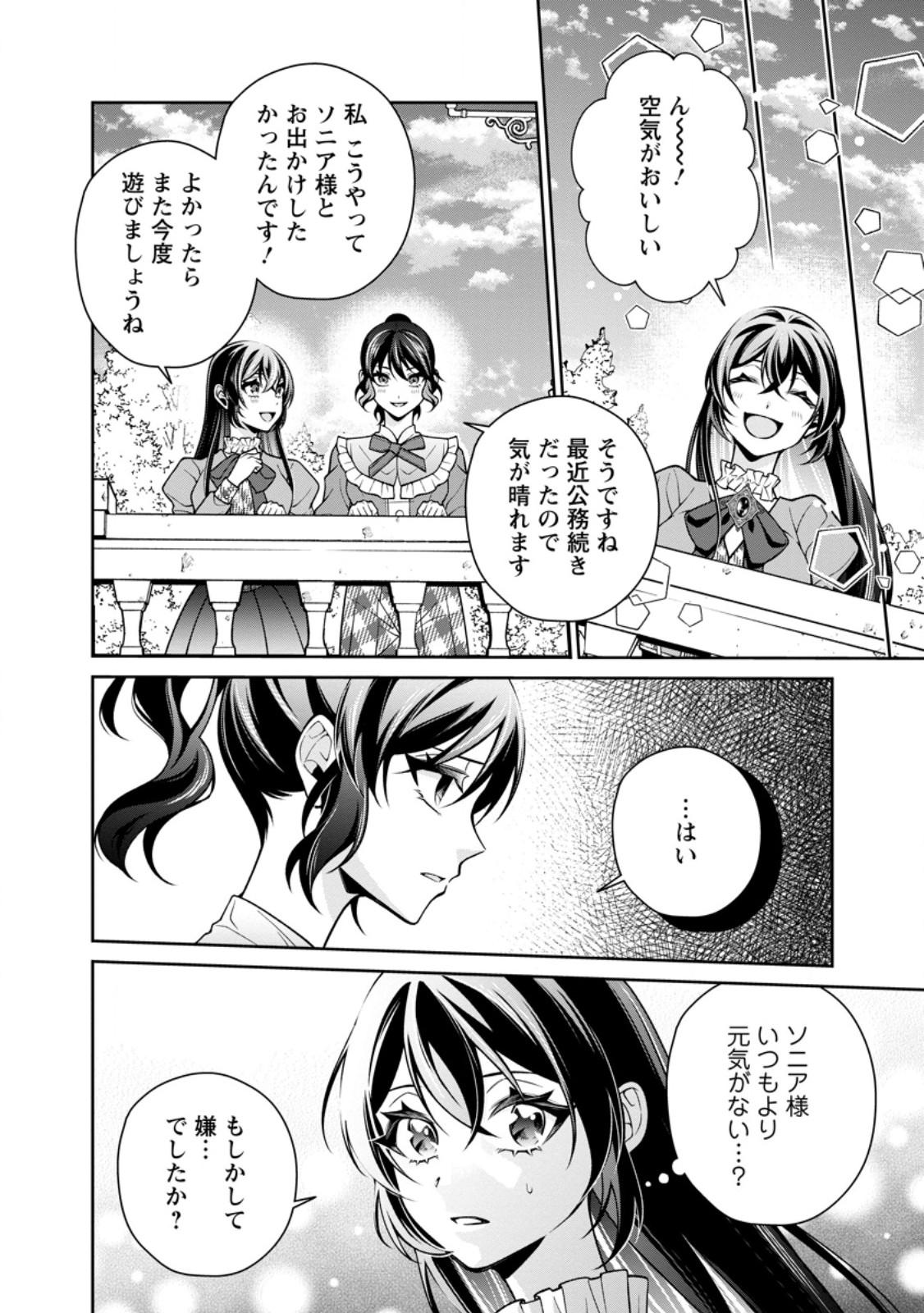 幸せに暮らしてますので放っておいてください 第18.2話 - Page 2