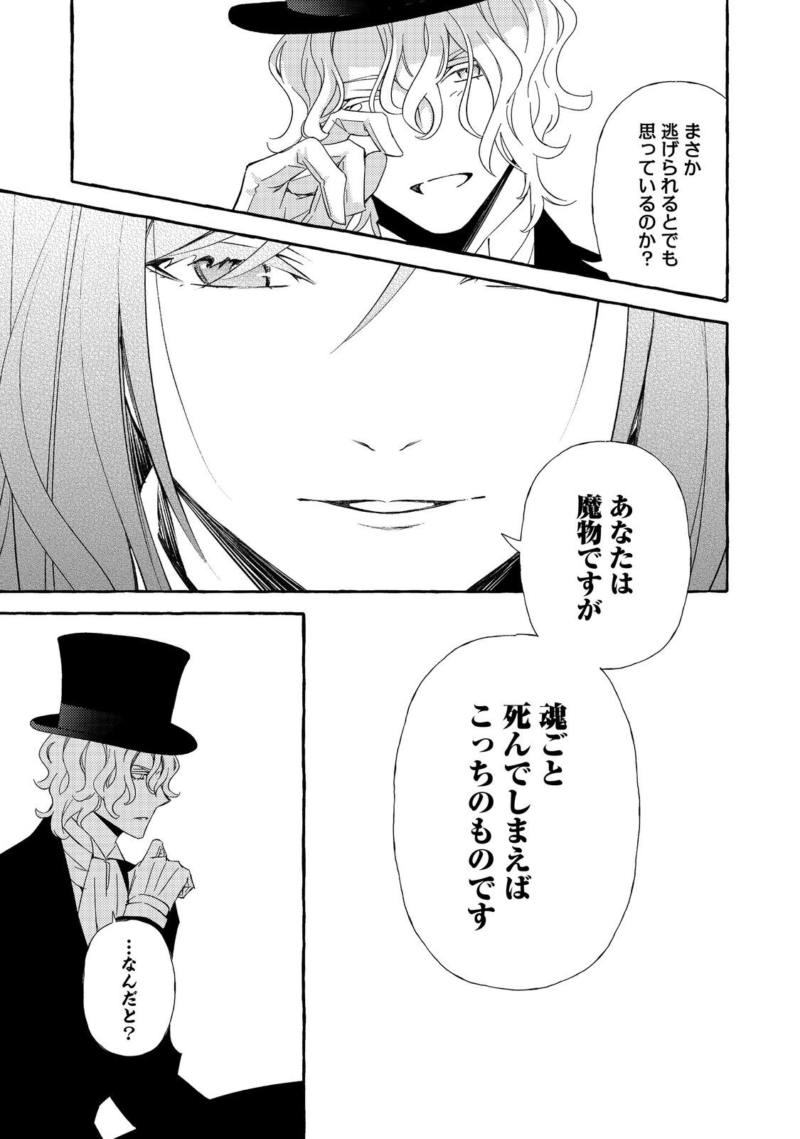 薬の魔物の解雇理由 第20.3話 - Page 2