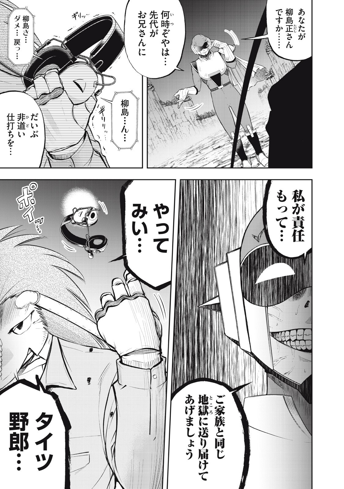 ブラックカラー 悪の組織をマネジメント 第23話 - Page 3