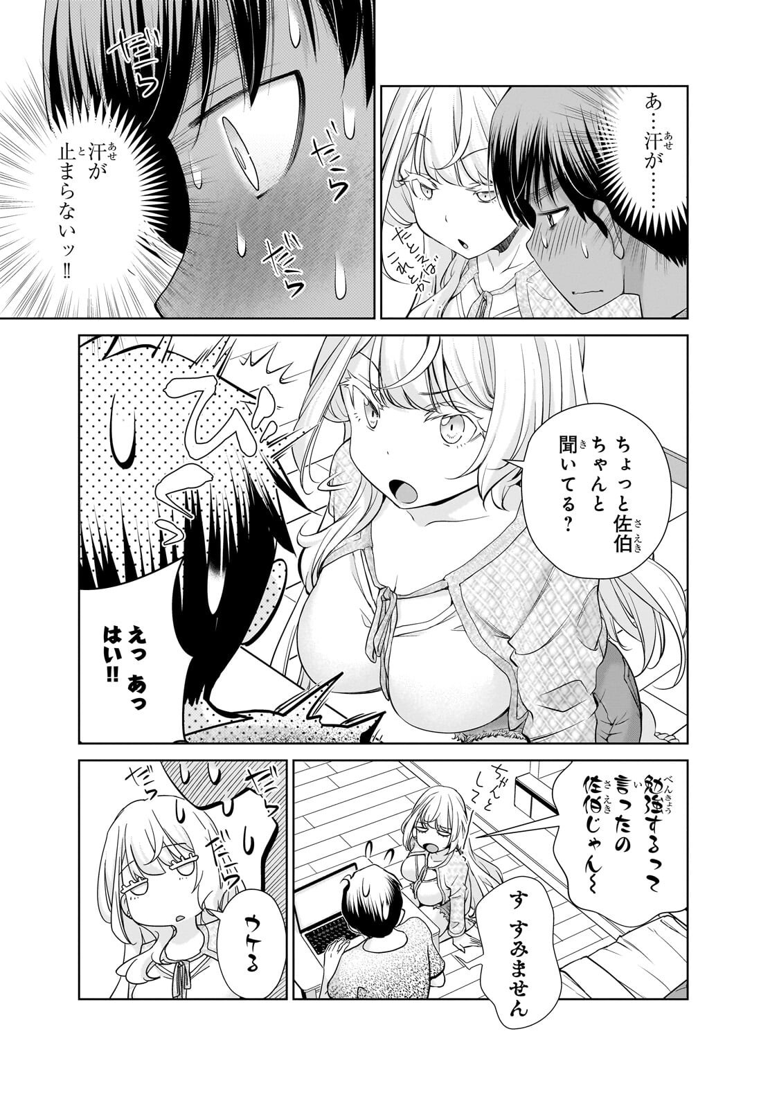 お隣さんのギャルが僕を惚れさせたくて全力すぎる 第13.2話 - Page 9