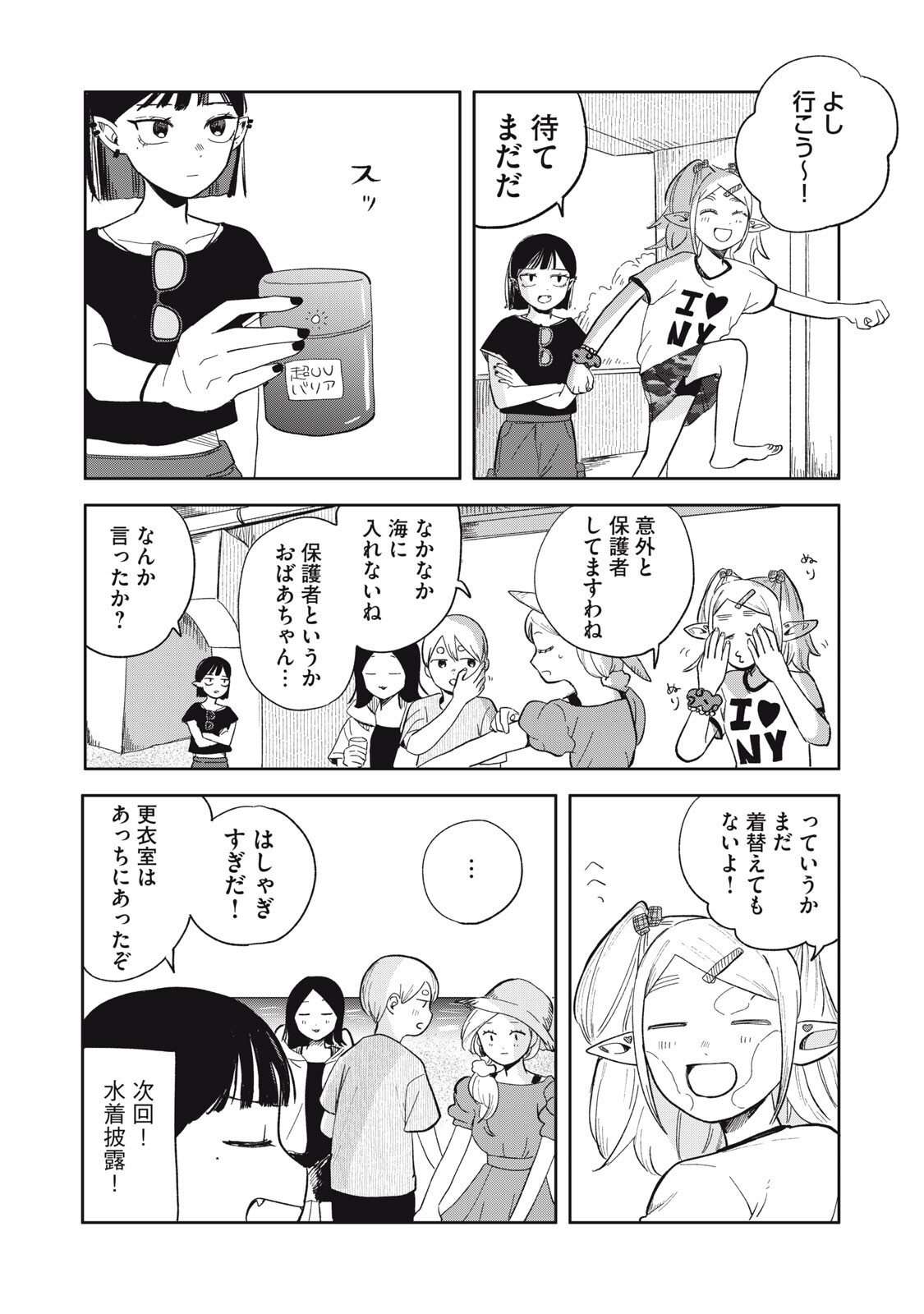 エルフのモンちゃん高校生!! 第18話 - Page 16