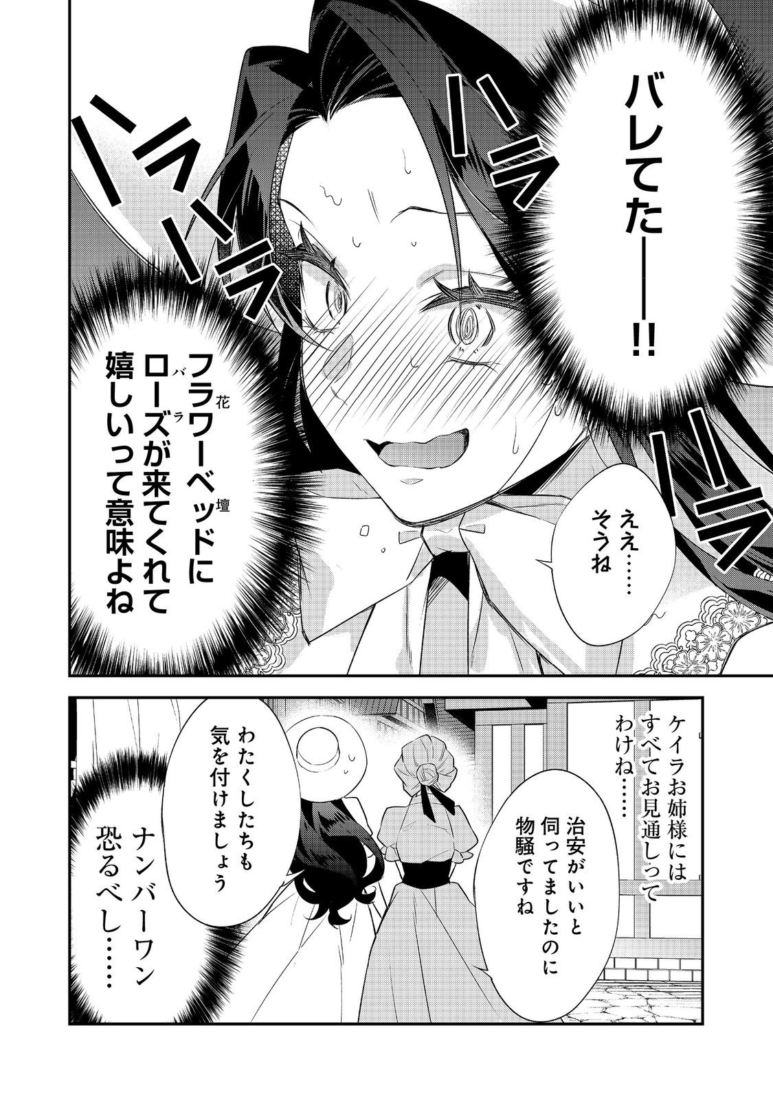 断罪された悪役令嬢は、逆行して完璧な悪女を目指す 第34話 - Page 20