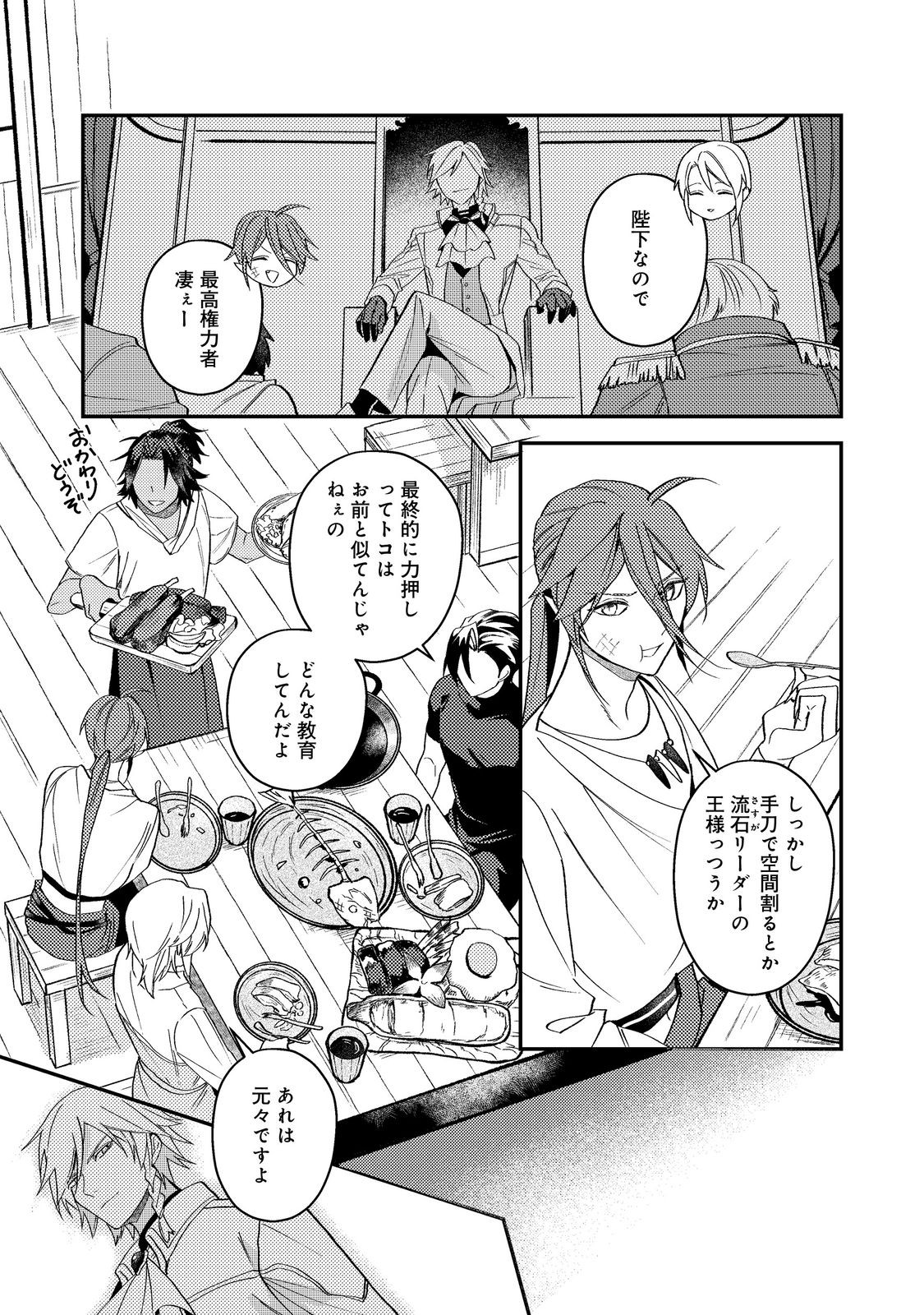 休暇だと思って楽しみます。 第69話 - Page 35