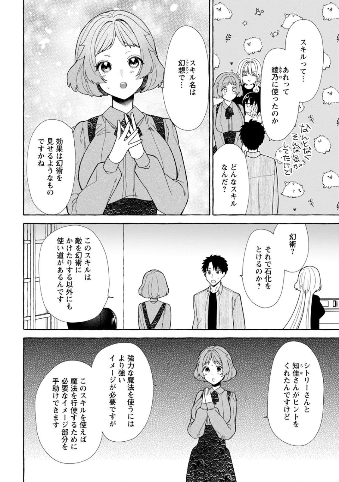 ダンジョンのある世界で賢く健やかに生きる方法 第41.1話 - Page 4