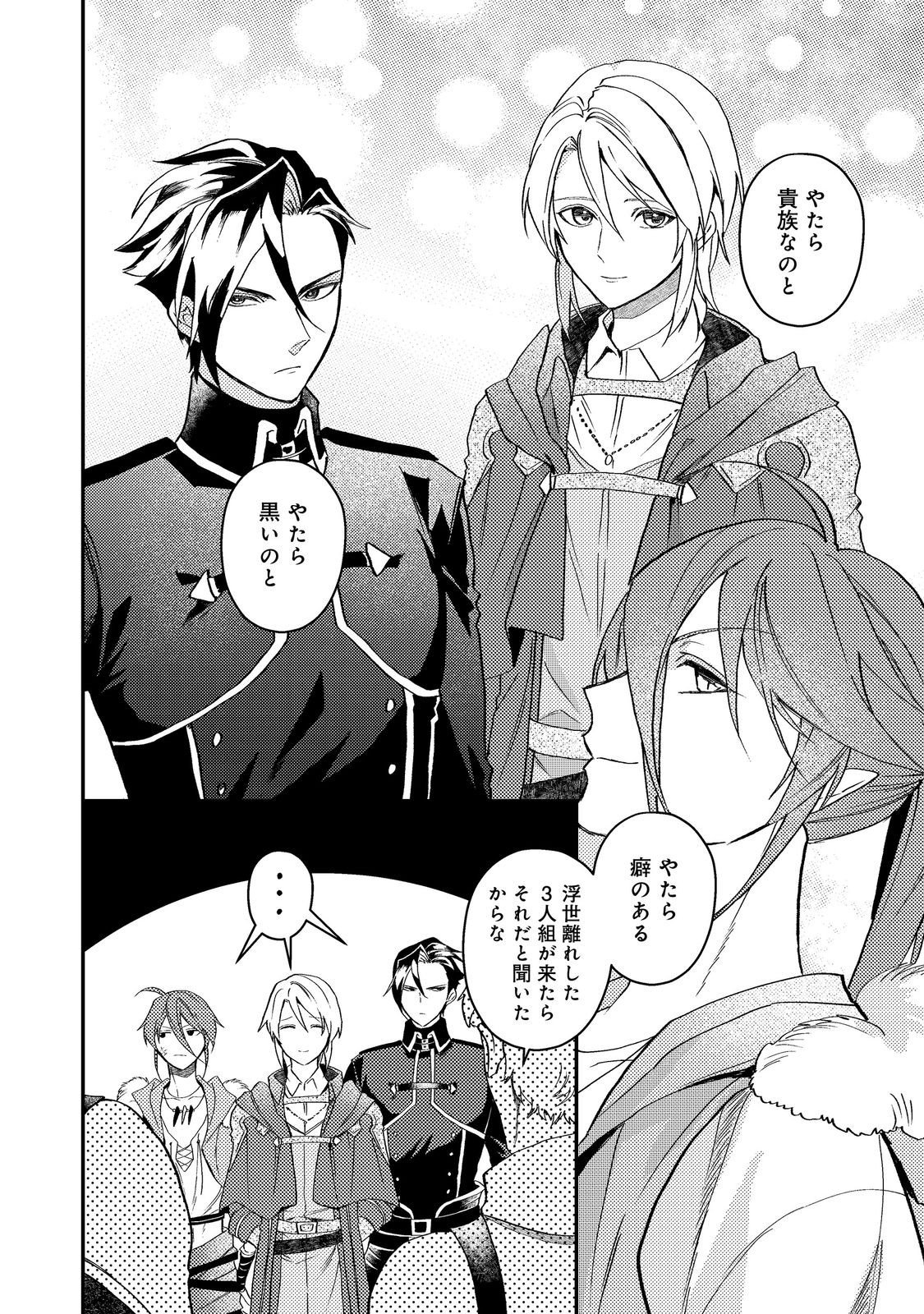 休暇だと思って楽しみます。 第69話 - Page 6