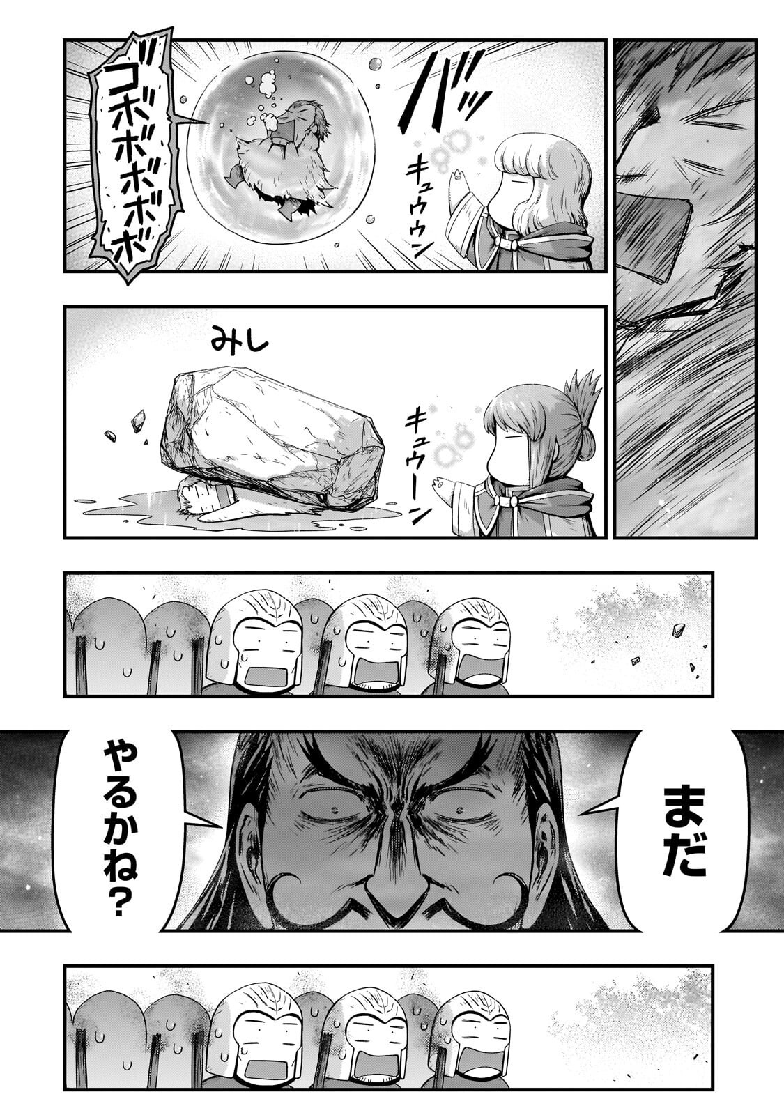 影の宮廷魔術師 第56.2話 - Page 3