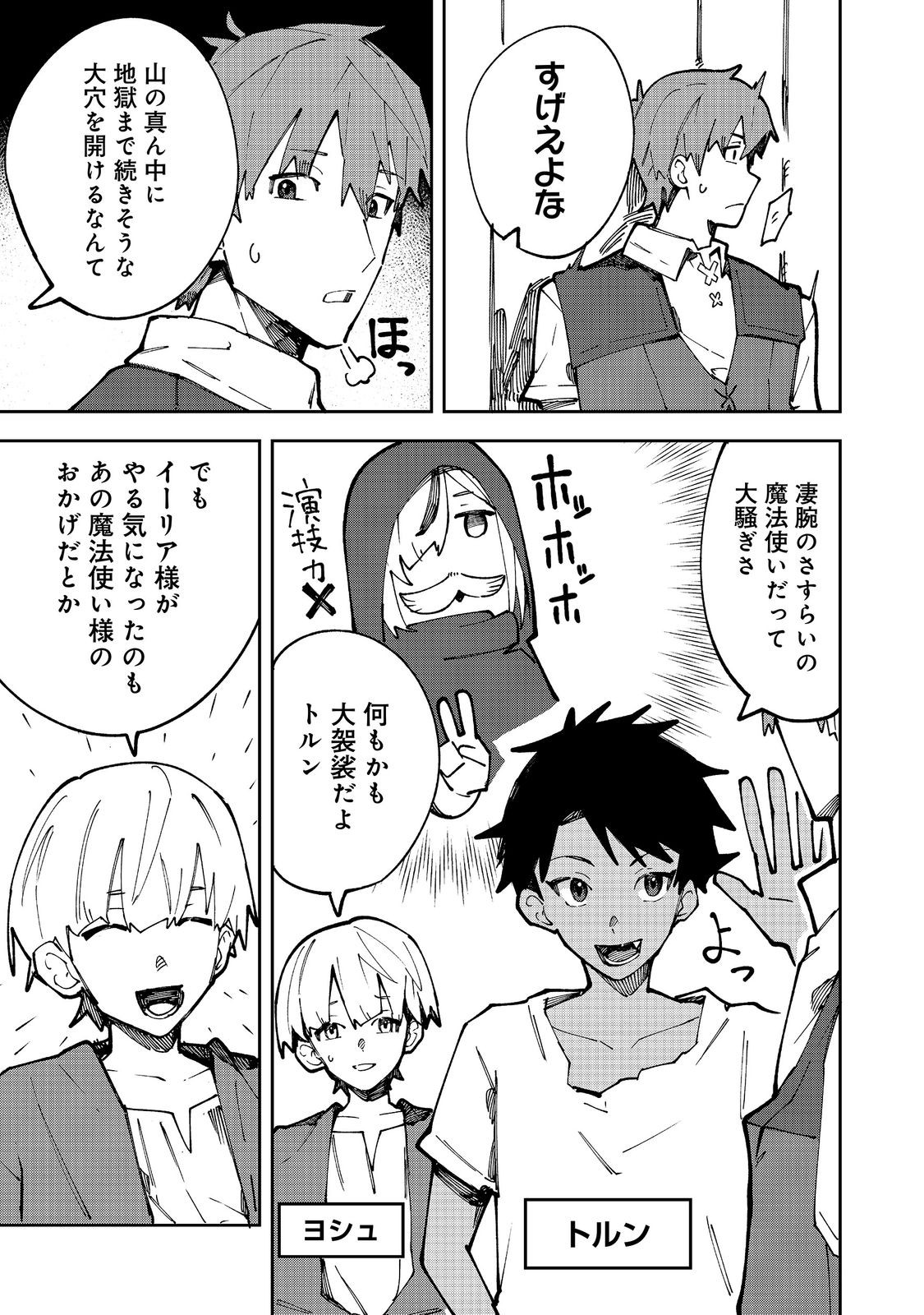 ブリッツ・マジック・スケーリング@COMIC 第9.2話 - Page 4