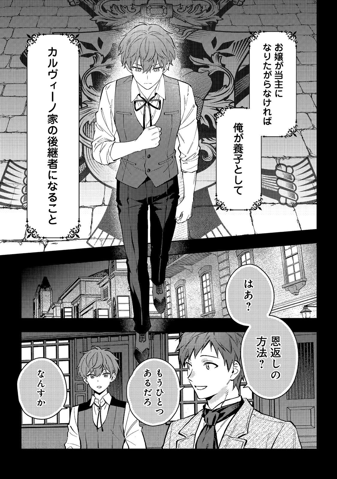 悪党一家の愛娘、転生先も乙女ゲームの極道令嬢でした。 最上級ランクの悪役さま、その溺愛は不要です 第33話 - Page 21