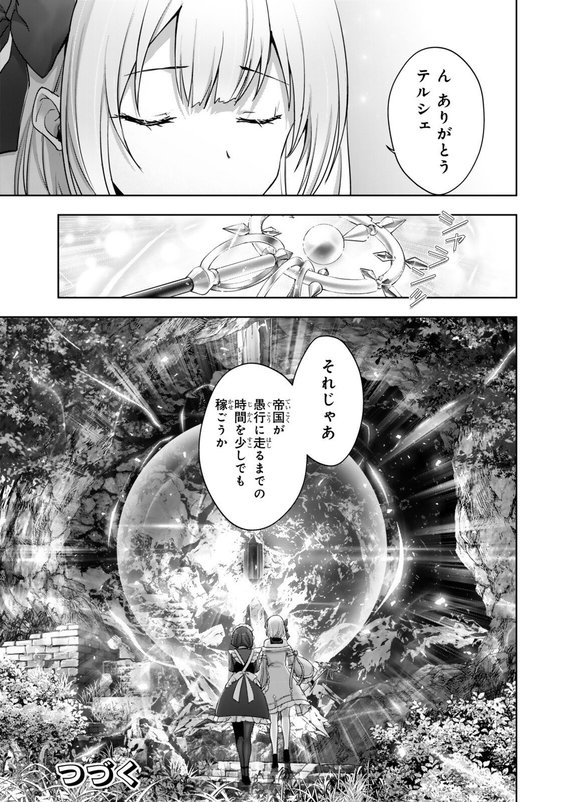 勇者パーティを追い出された器用貧乏 パーティ事情で付与術士をやっていた剣士、万能へと至る 第60.4話 - Page 8