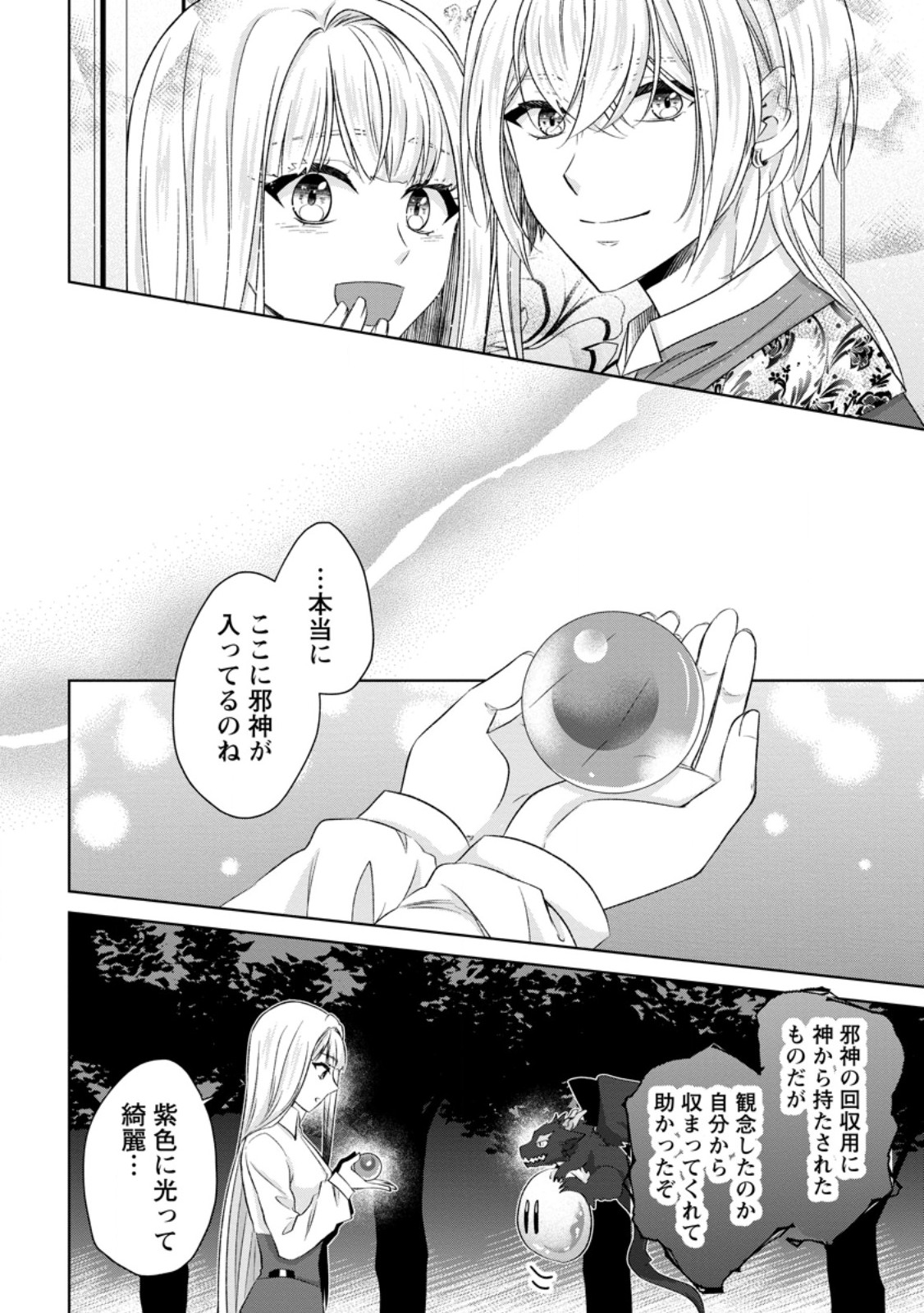 断罪されている悪役令嬢と入れ替わって婚約者たちをぶっ飛ばしたら、溺愛が待っていました 第31.3話 - Page 9