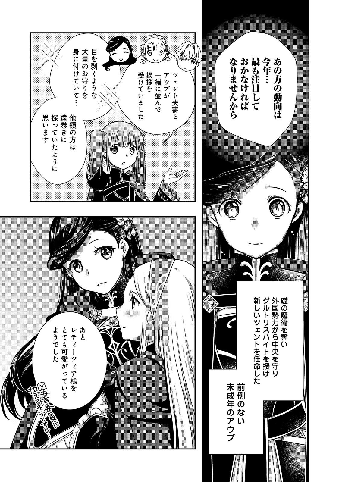 本好きの下剋上 ～ハンネローレの貴族院五年生～ 「恋してみたいお姫様」 第5話 - Page 23