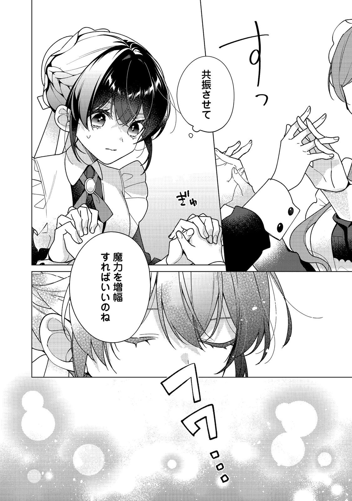 ヒロイン 聖女 いいえ、オールワークスメイドです 誇 第34.2話 - Page 6