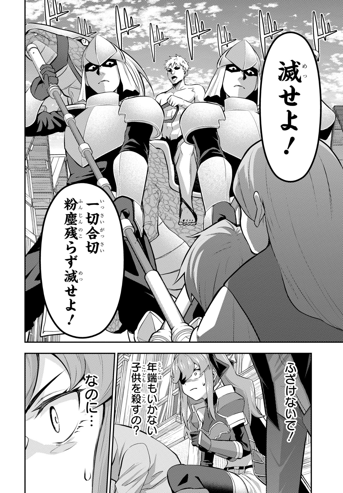 最強召喚士はアラサーおっさん 〜カードを親に処分されたカードゲーマーの異世界無双〜 第11話 - Page 20
